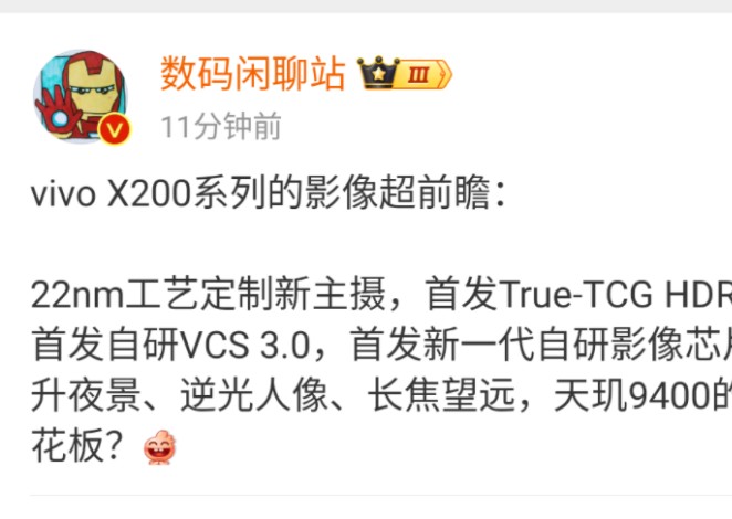 vivo X200系列的影像超前瞻:22nm工艺定制新主摄首发TrueTCG HDR技术首发自研VCS3.0首发新一代自研影像芯片提升夜景逆光人像长焦望远哔哩哔哩...