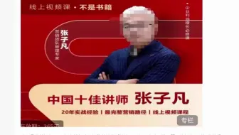 张子凡营销视频课·20年实战经验，揭秘营销背后的底层逻辑，突破思维局限，从根本上破解营销难题