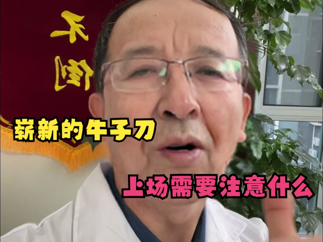 崭新牛子刀??哔哩哔哩bilibili