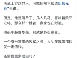 下载视频: 武士道崛起！日本战国与武士的较量，为什么农民会杀掉明智光秀？