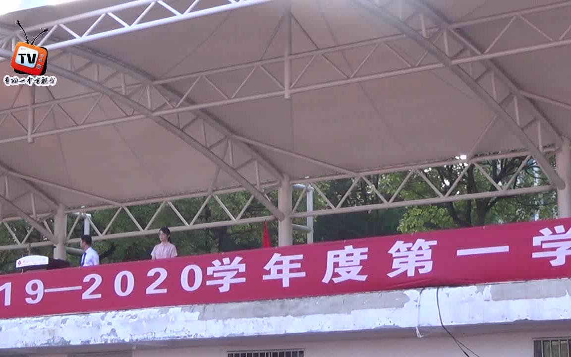 20192020第一学期|第一期校园新闻(9.2)(开学典礼)哔哩哔哩bilibili