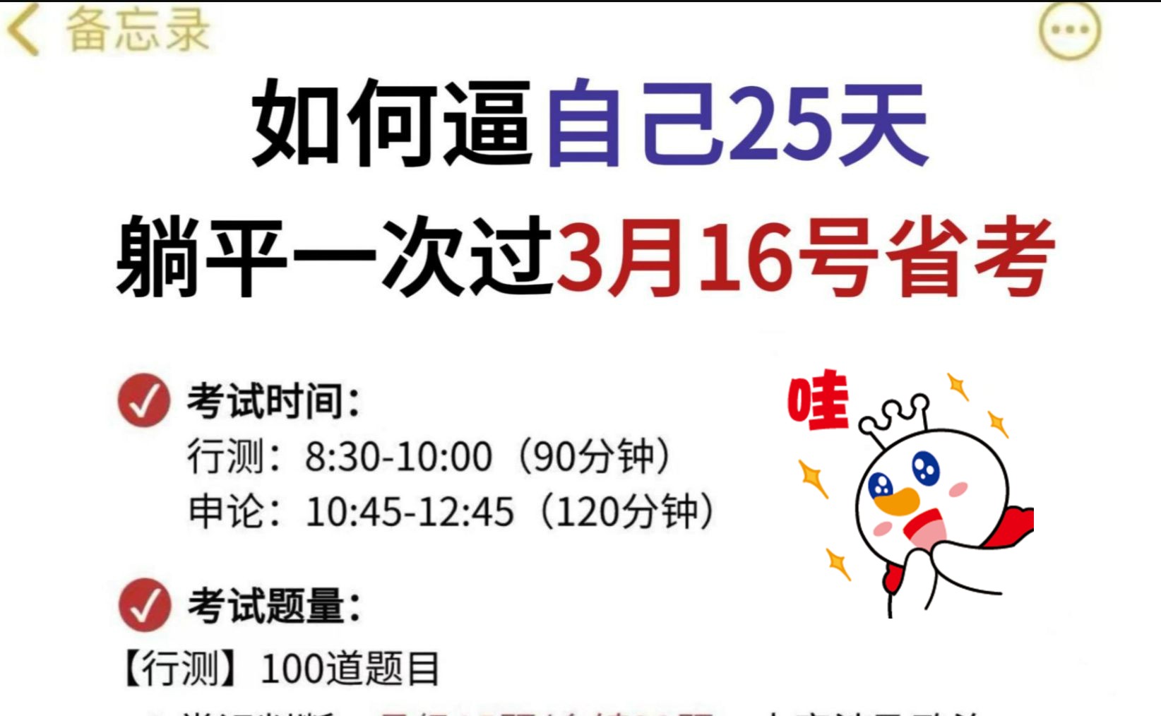 2024年公务员省考笔试行测申论,假如你从2月21号开始疯狂备考3.16省考,真的后悔啃书了,来得及!!!哔哩哔哩bilibili