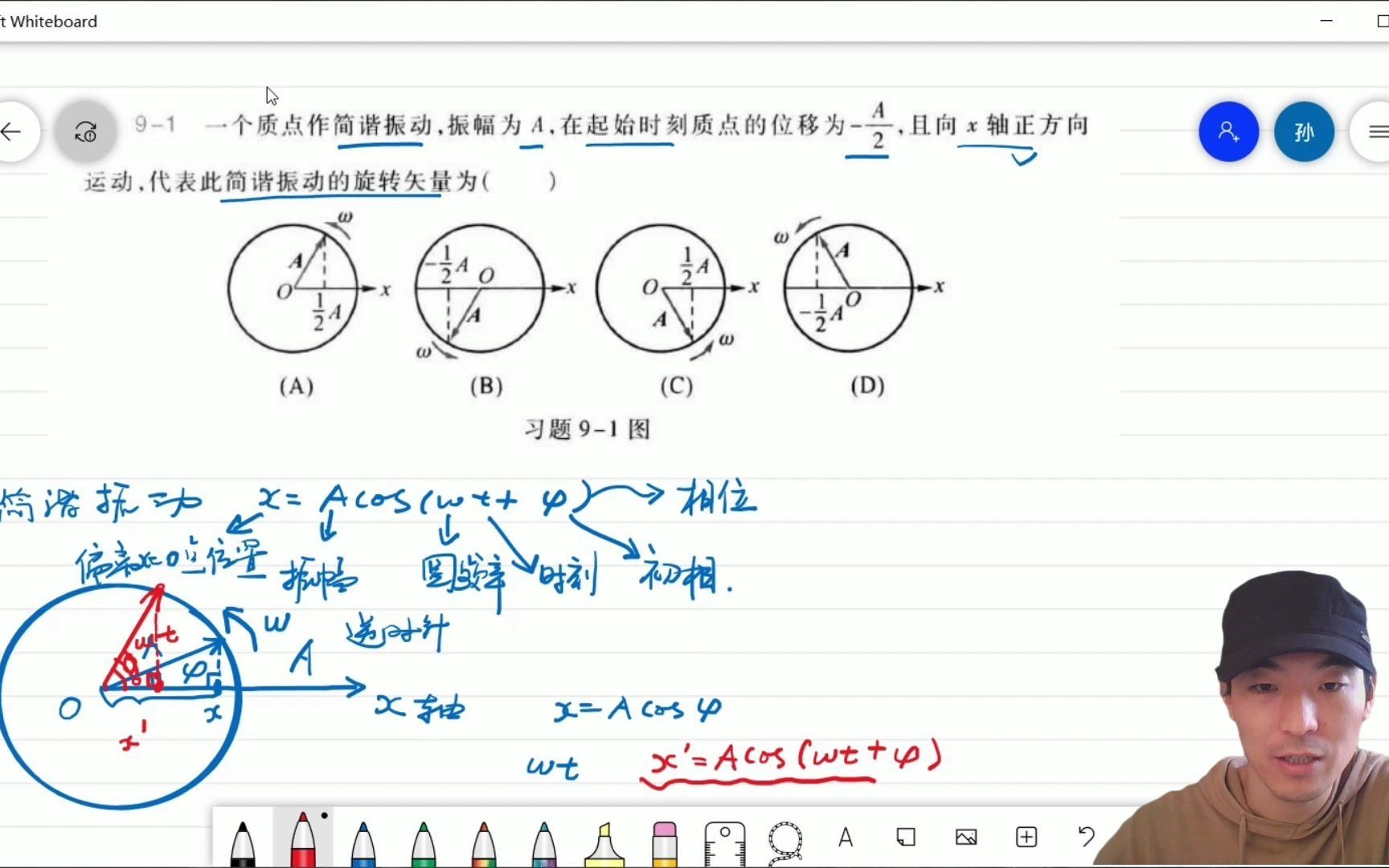 [图]大学物理习题讲解-第九章-振动-9-1-旋转矢量