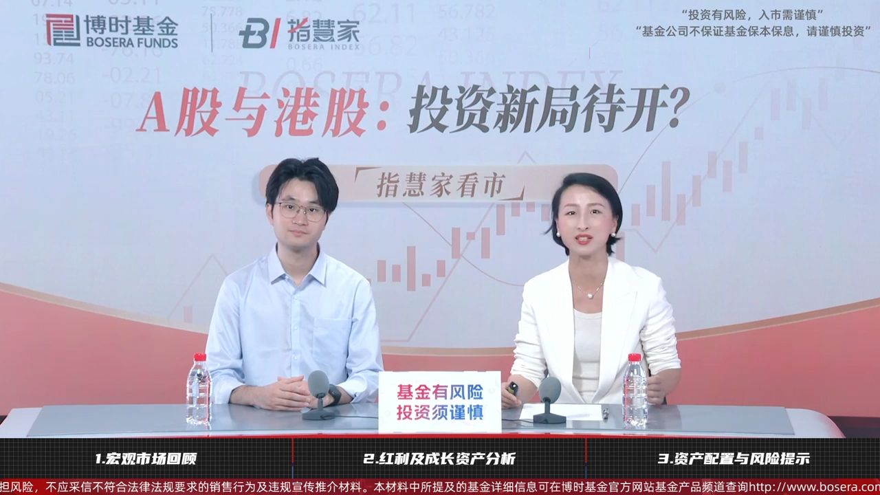 博时基金陈显顺、洪露娉:A股与港股,投资新局待开?哔哩哔哩bilibili