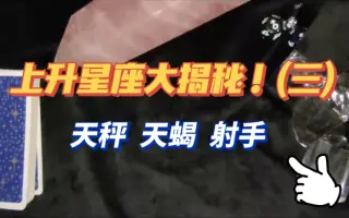上升星座射手 搜索结果 哔哩哔哩 Bilibili