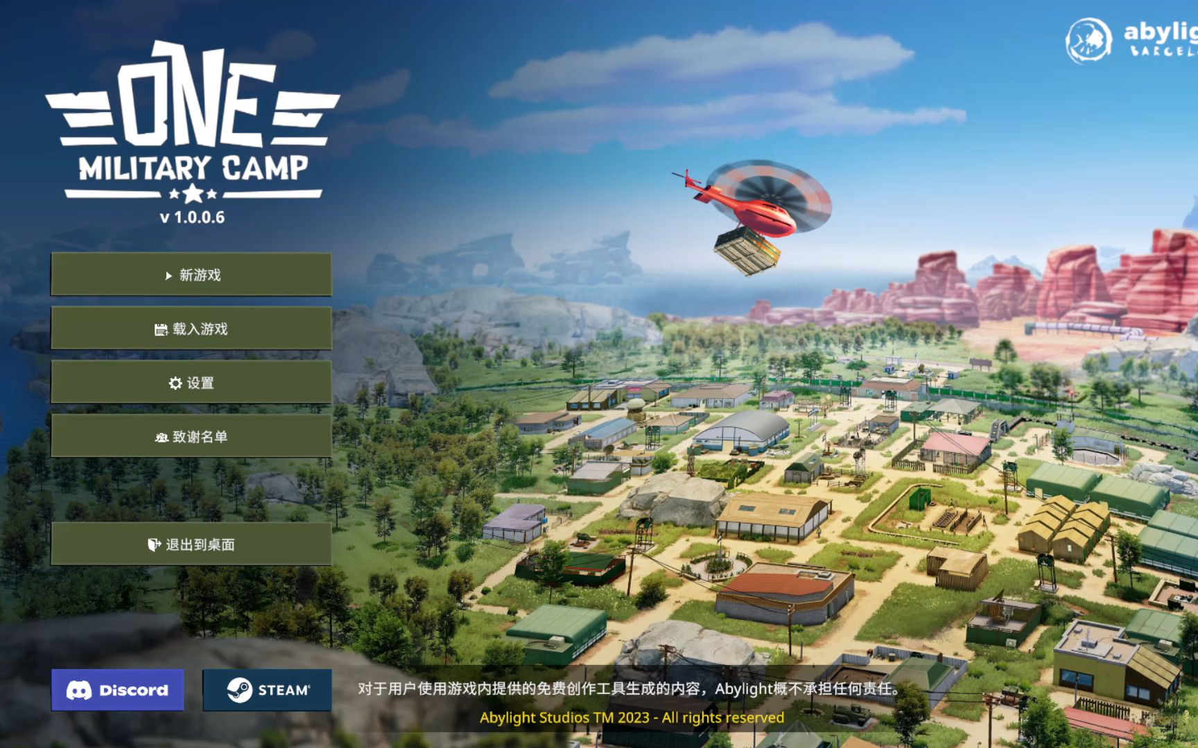 荣耀军营 one military camp试玩(sim)