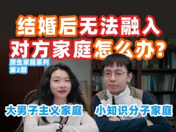 Télécharger la video: 老公和我爸实在没法相处的真相 | 经济独立对女性有多重要！