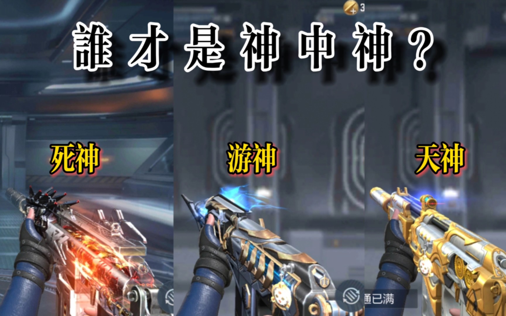 每日一问:9a91英雄级用什么加子弹?