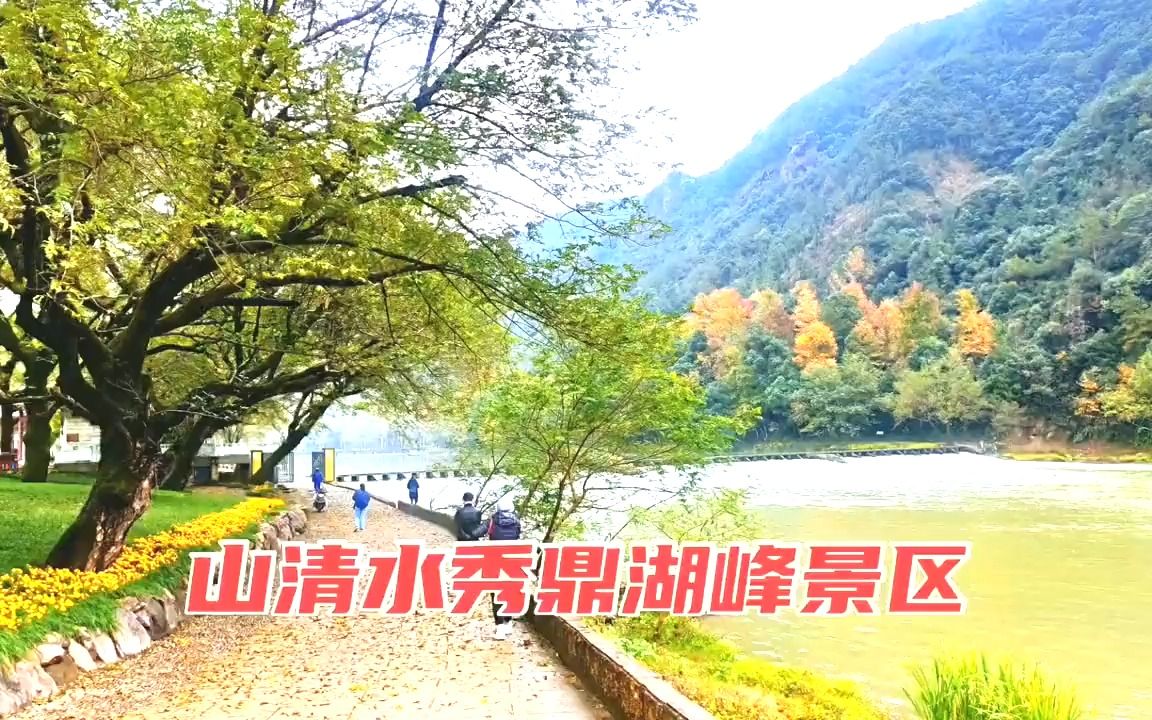 走进5A级景区仙都 山清水秀之鼎湖峰哔哩哔哩bilibili