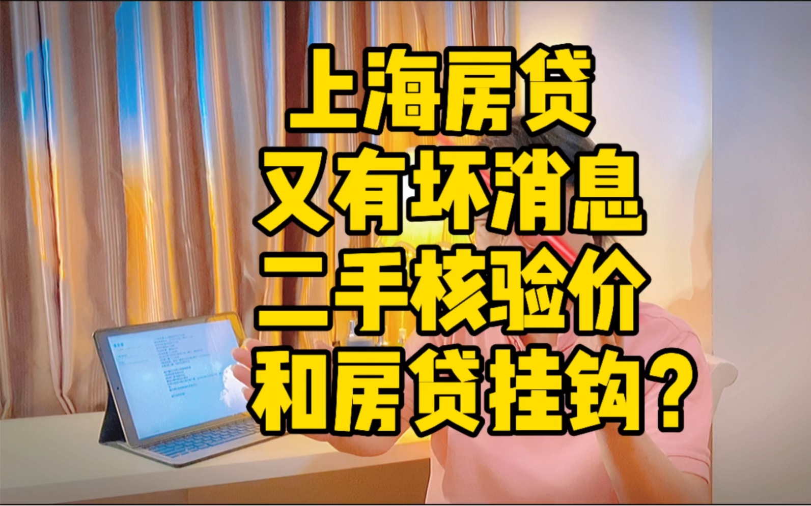 上海房贷 又有坏消息哔哩哔哩bilibili