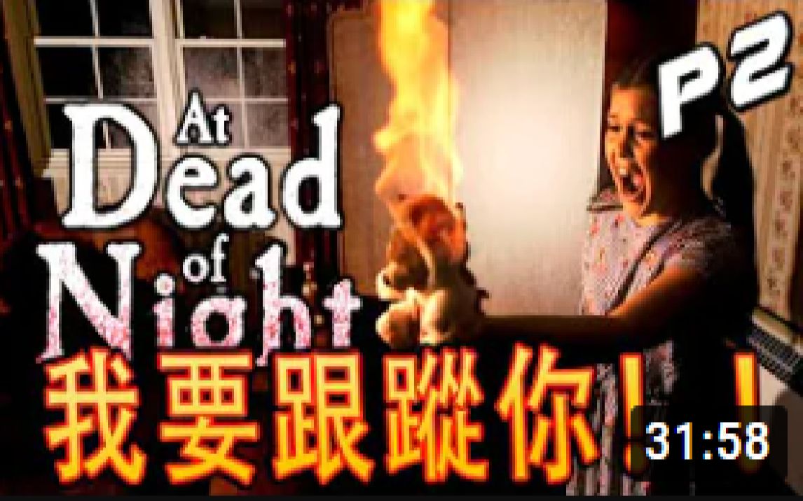 [图]At Dead of Night死寂之夜Part 2 人格分裂症 中文字幕