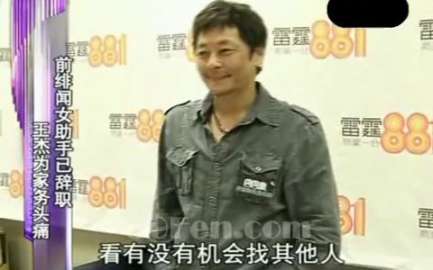 2010.8.2 香港商台广播专访王杰 澄清不实传闻 只是助理帮忙哔哩哔哩bilibili