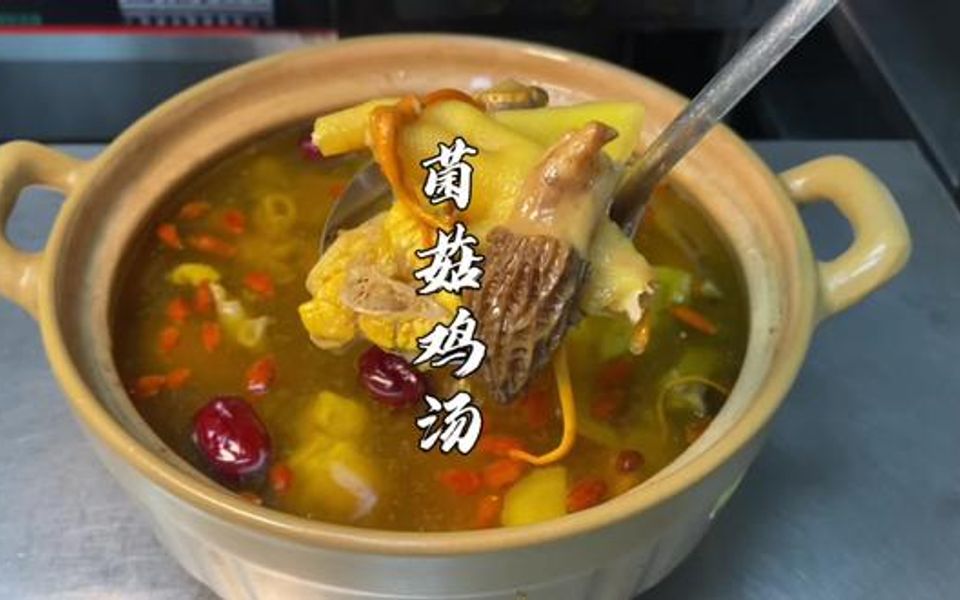 大厨教你“菌菇鸡汤”的家常做法,鸡肉软烂,汤鲜味美,太香了哔哩哔哩bilibili