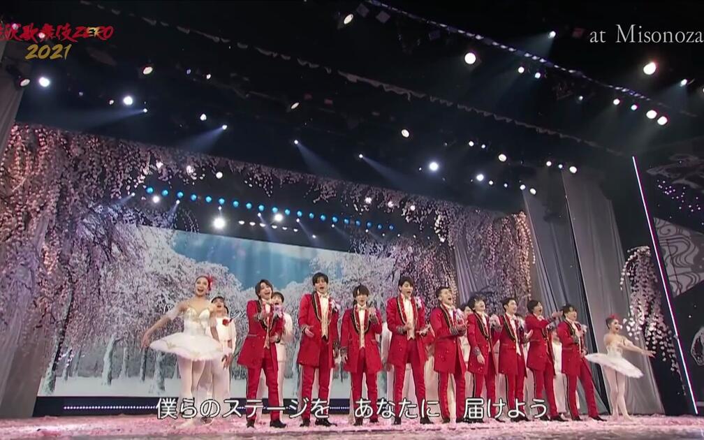 Snow Man】滝沢歌舞伎ZERO 2021 at MISONOZA THEATRE_哔哩哔哩_bilibili