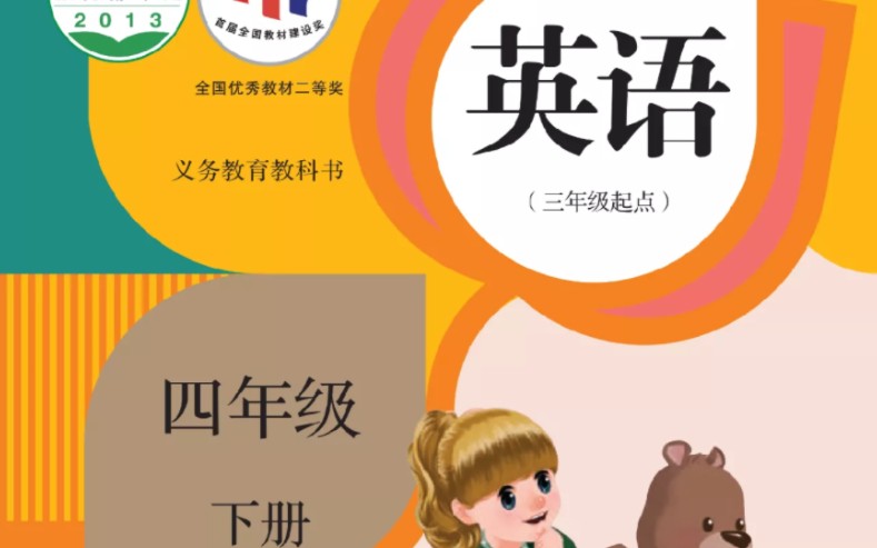 人教版四年级英语下册第二单元单词领读