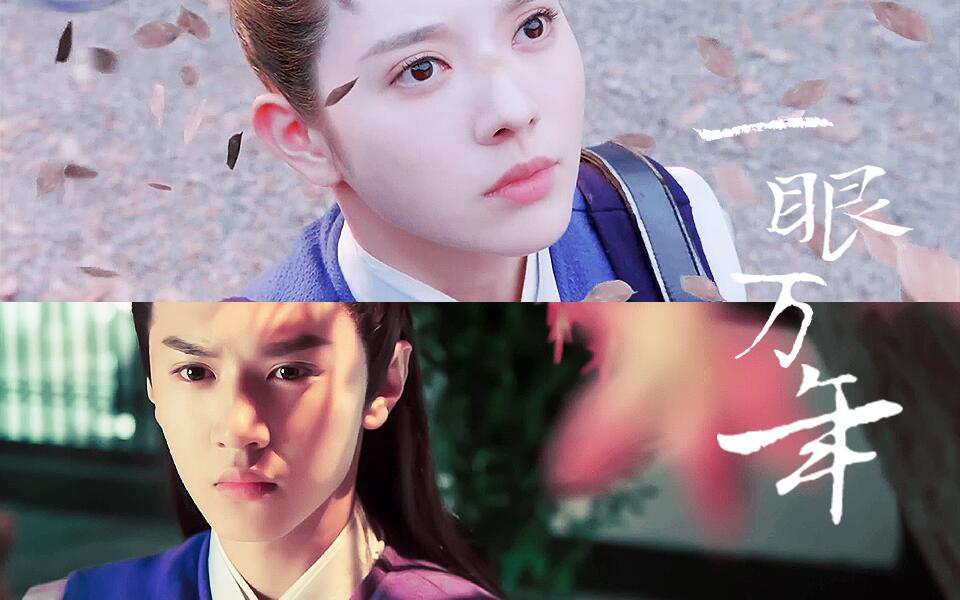 【蜀山战纪2/双鱼骨科】【余英奇x余英男】一眼万年