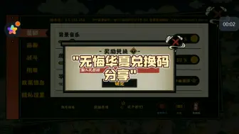 下载视频: 无悔华夏兑换码分享