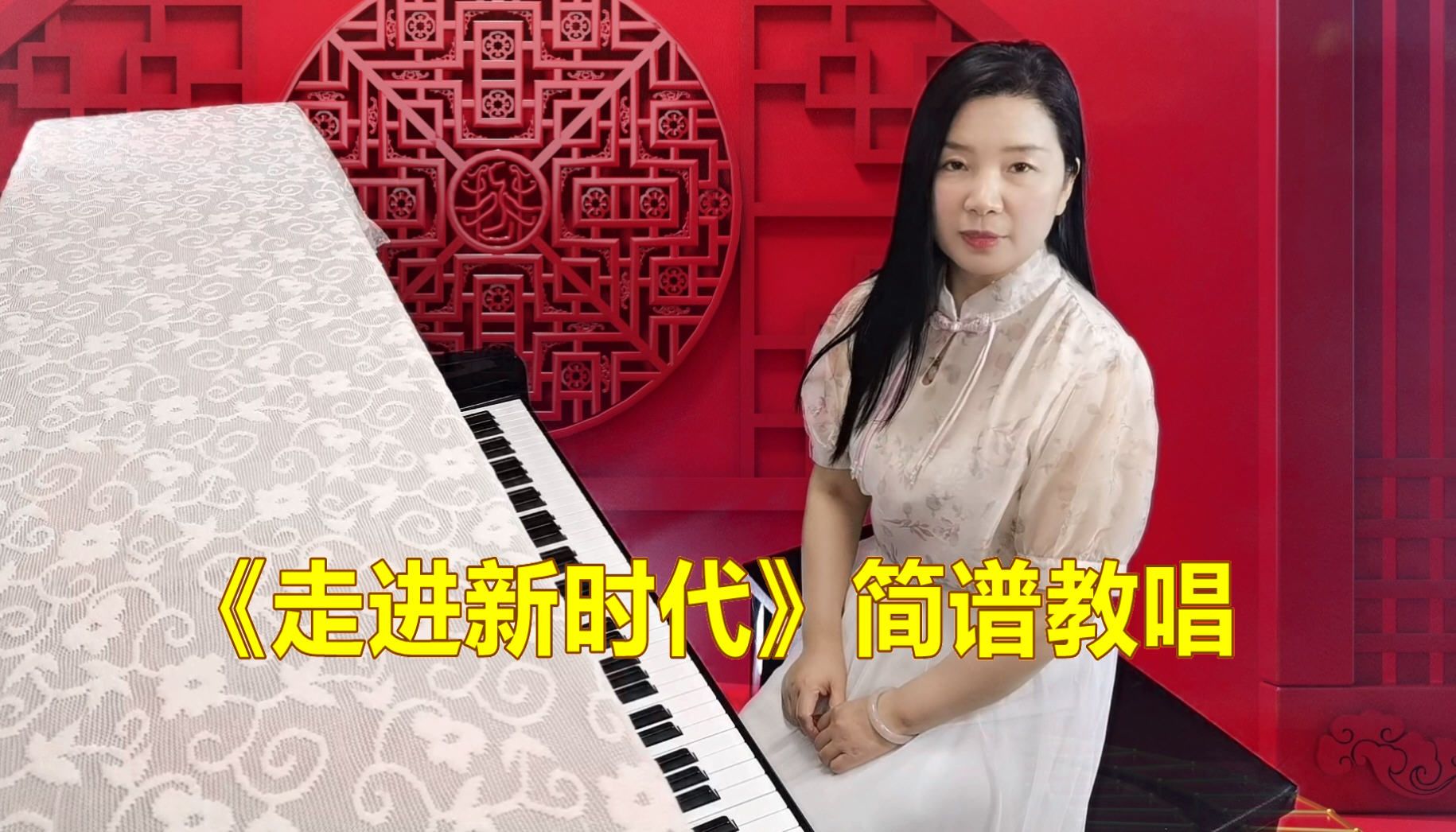 简谱教唱《走进新时代》,从零开始学音乐
