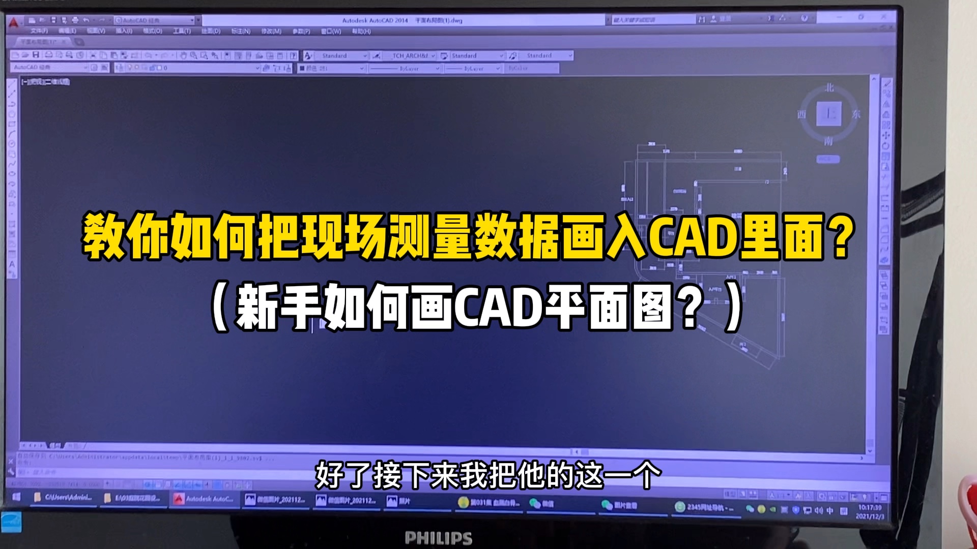 新手如何画cad平面图?哔哩哔哩bilibili