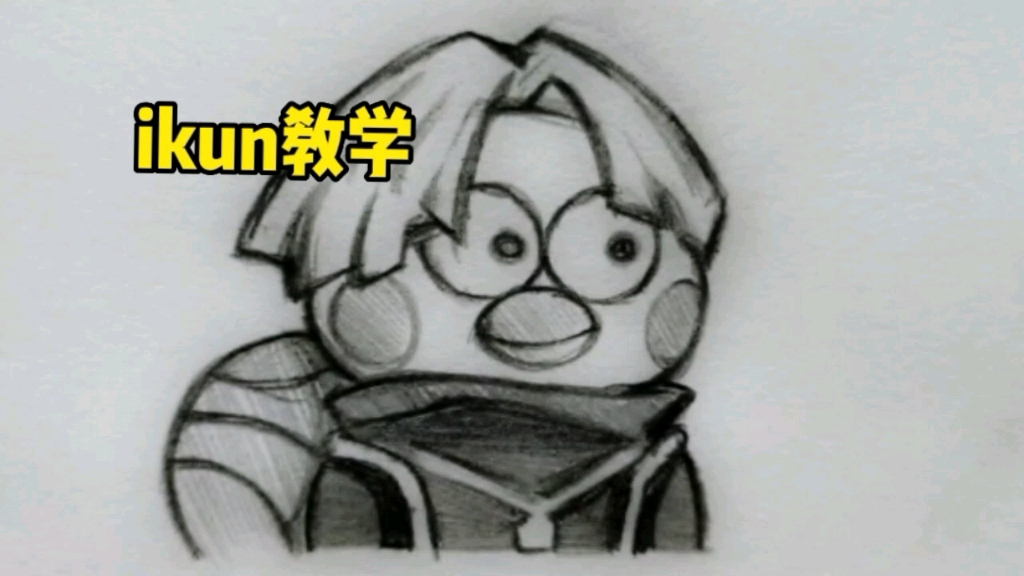 【鸡你太美】但是 简笔画版