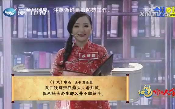 [闽南话听讲大会]苏燕蓉用闽南语朗诵鲁迅散文诗集《社戏》哔哩哔哩bilibili