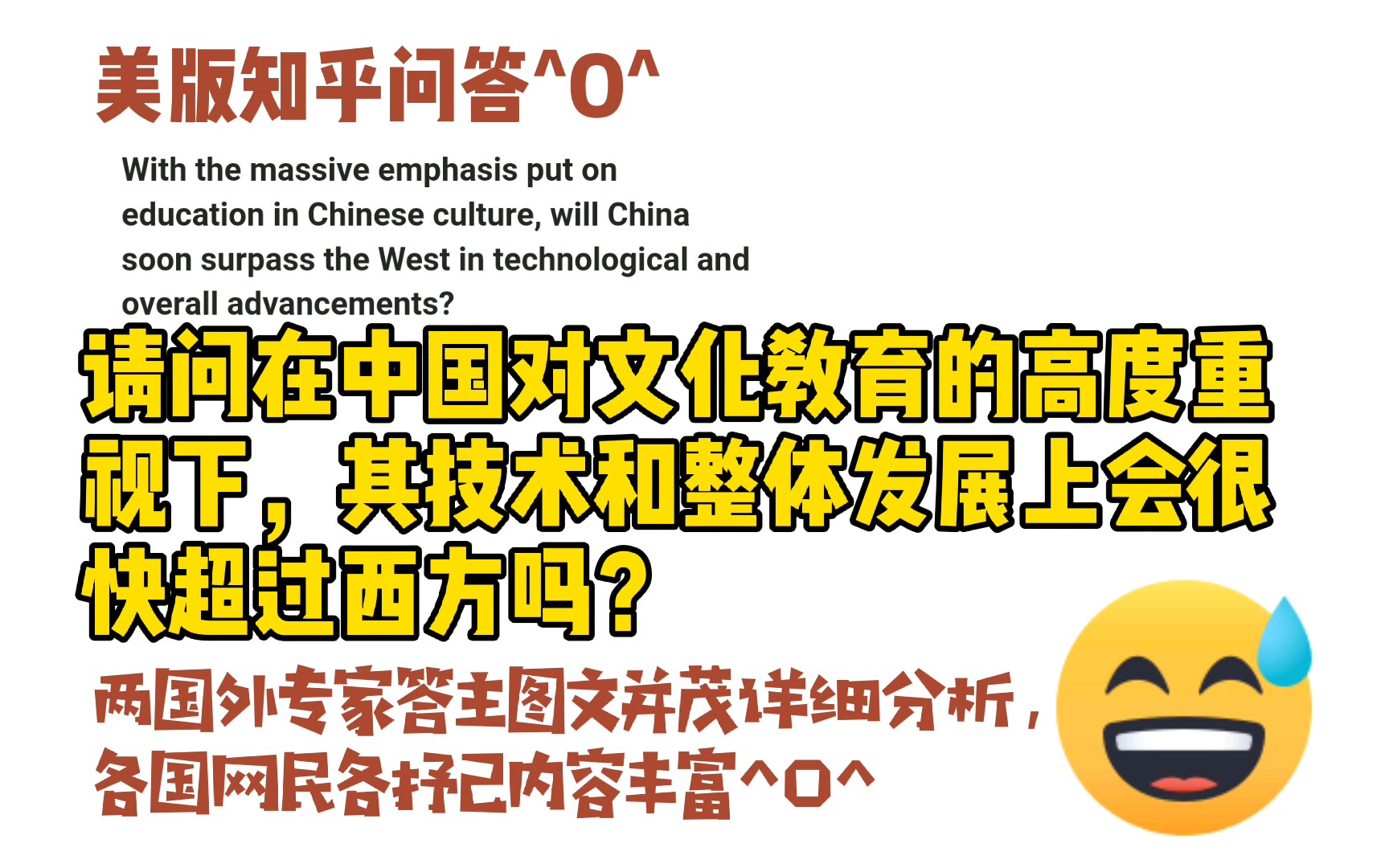 美国知乎,在对中国文化教育的高度重视下,中国在技术和整体发展上会很快超过西方吗?两国外专家答主图文并茂详细分析,各国网民各抒己见内容丰富^O...