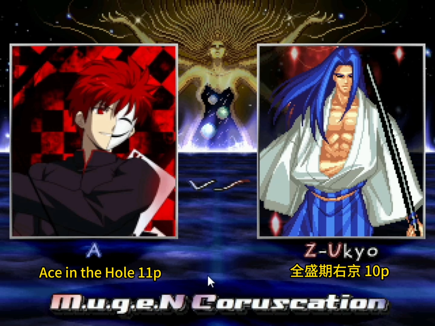 【mugen】 狂上挑战 ace in the hole①