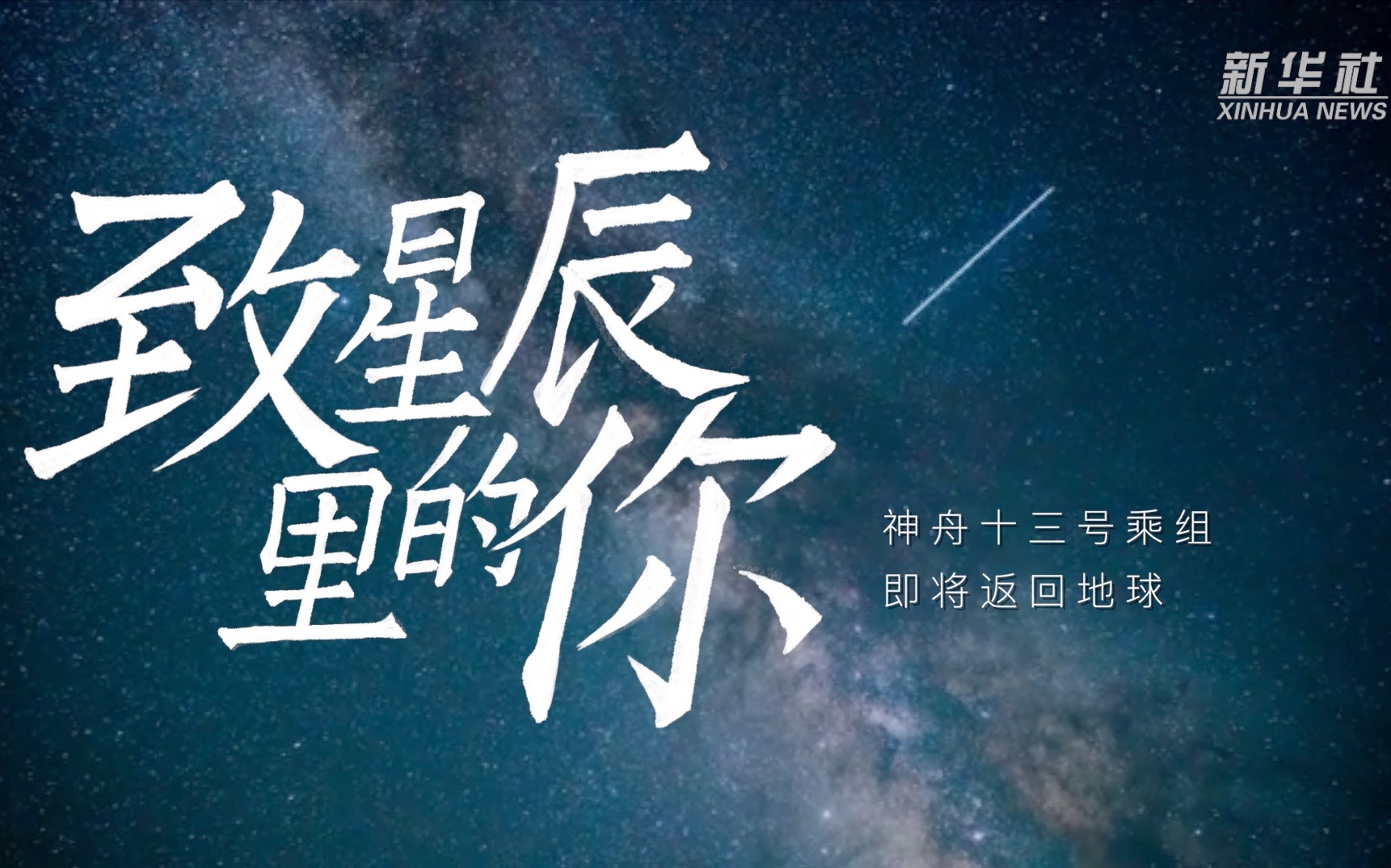 致星辰里的你哔哩哔哩bilibili