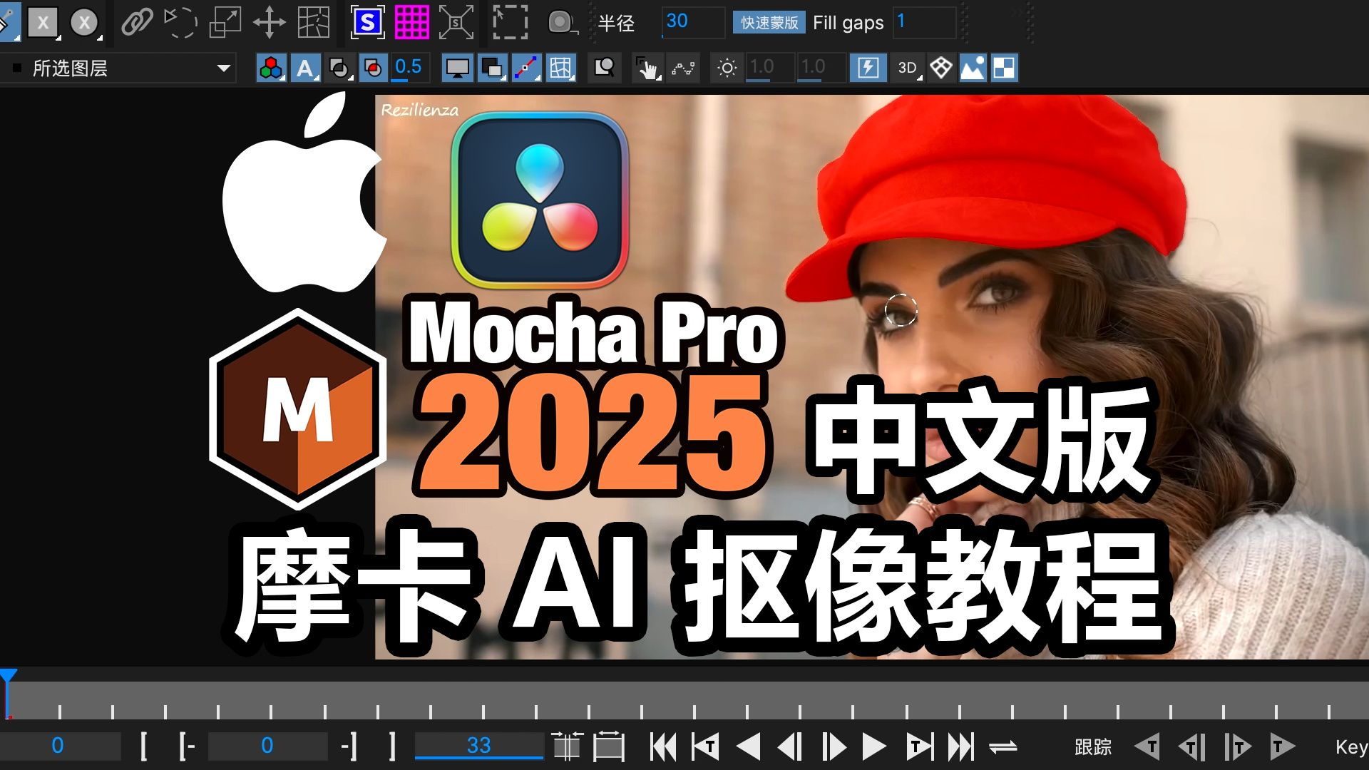 Mac苹果达芬奇摩卡跟踪插件Mocha Pro 2025 新功能 Ai 蒙版ML智能抠像教程哔哩哔哩bilibili