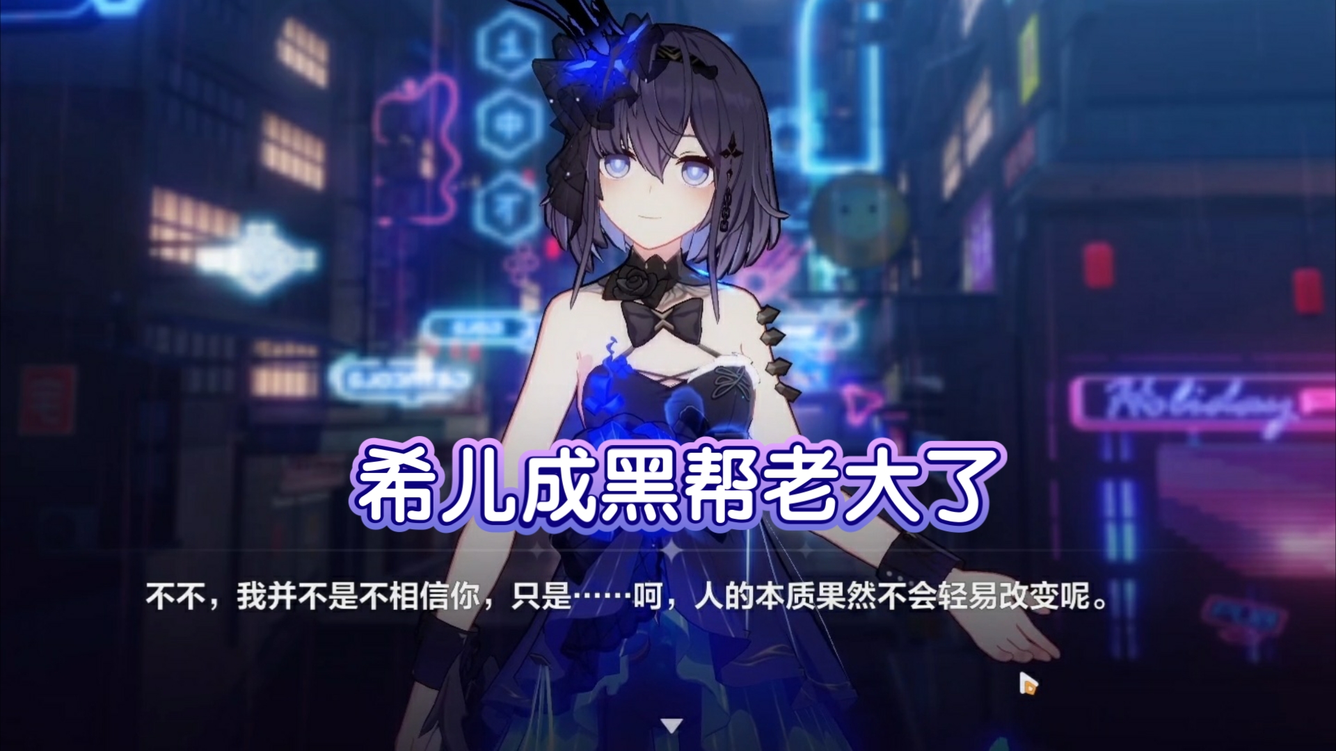 希儿成了黑帮老大,也认识收尾人,收尾人到底是舰长还是其他人呢