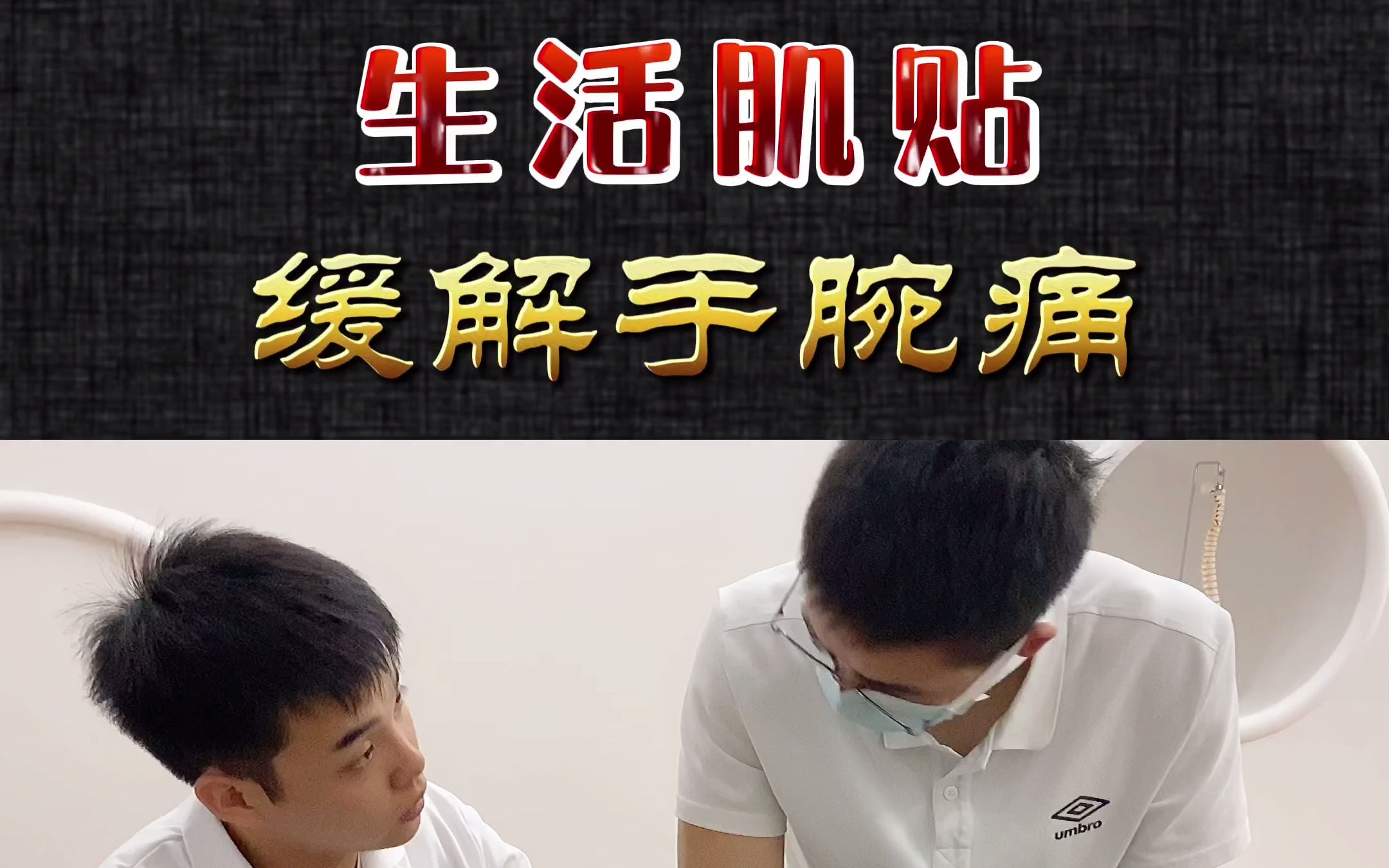 肌贴教程手腕痛