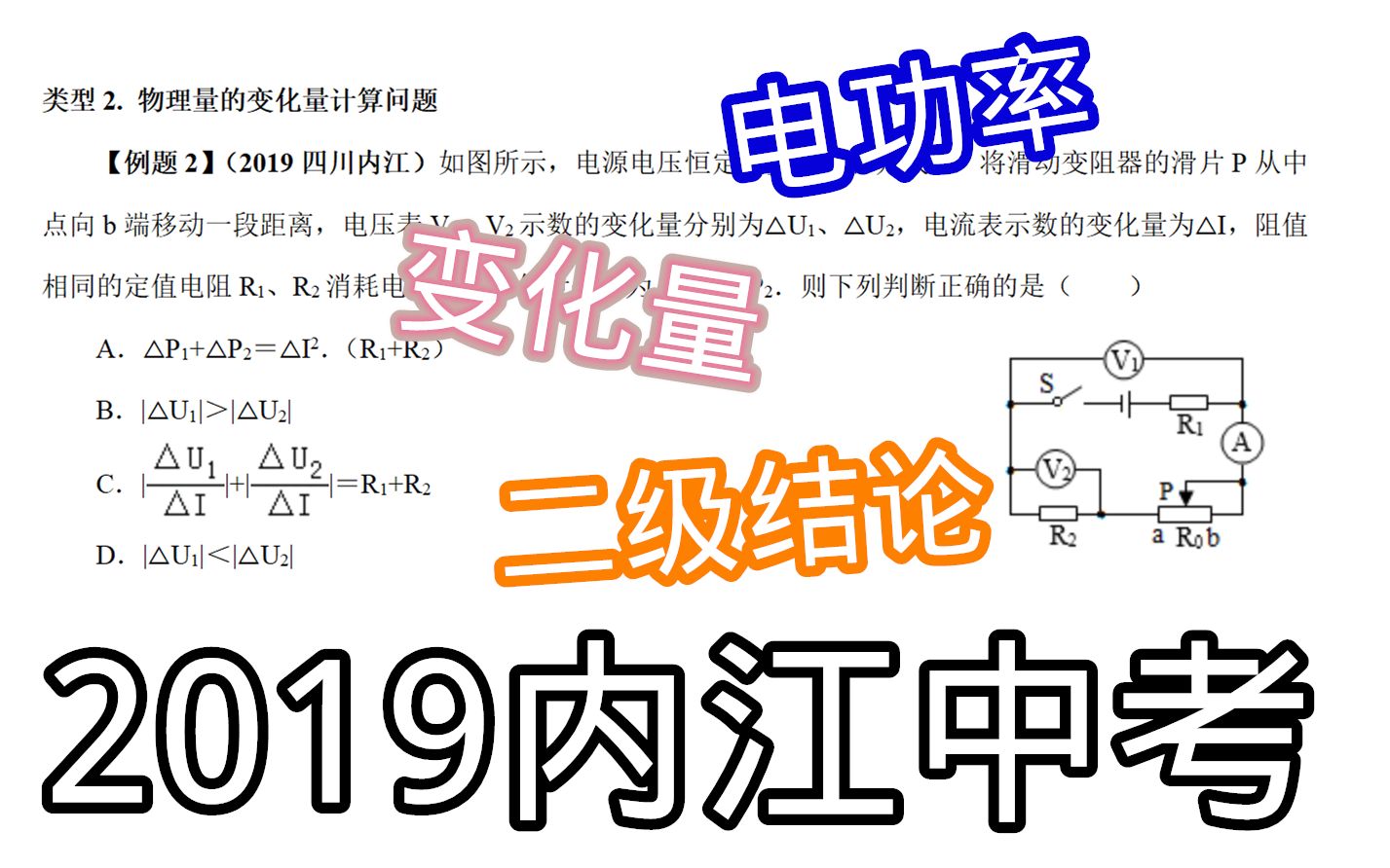 2019最值得一刷的中考试卷,内江中考,欧姆定律二级结论与电功率哔哩哔哩bilibili