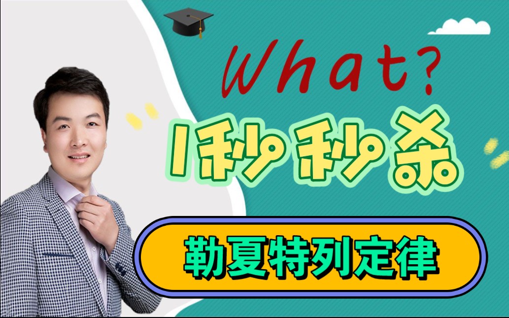 [高考化学大招]勒夏特列平衡移动原理口诀大招——大同小异哔哩哔哩bilibili