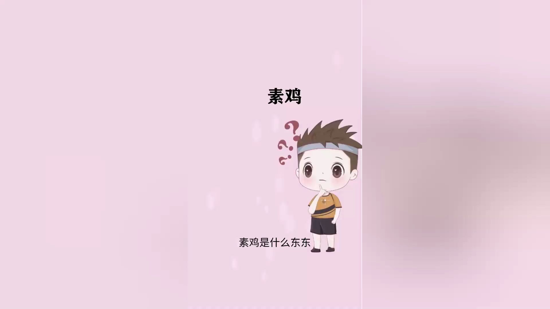 素鸡是什么 美食 制作方法 简单易学哔哩哔哩bilibili