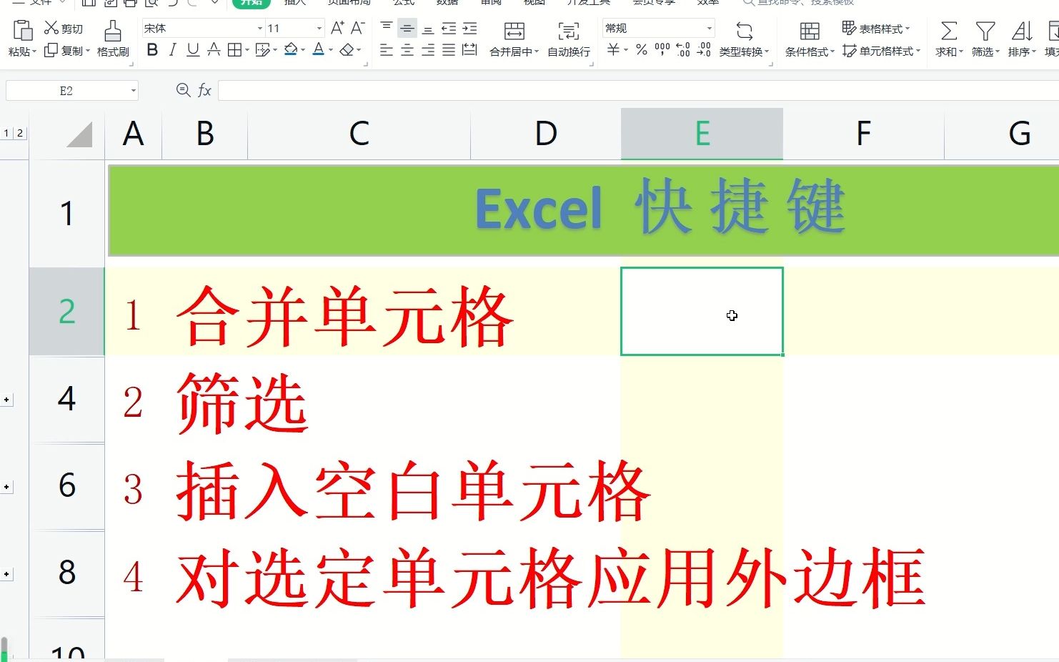 Excel快捷键合并、筛选、插入、外边框哔哩哔哩bilibili