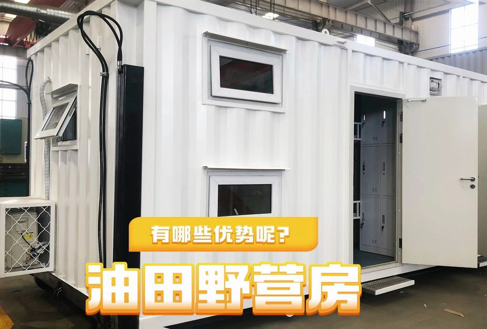 户外油田地质勘探集装箱野营房有哪些优势?