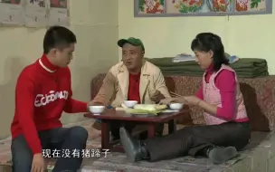 Télécharger la video: 赵玉田虐待赵四饭里一点肉没有！赵四嫌伙食差掀桌子了！鸡爪子炒鸡蛋