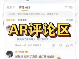 Tải video: AR输给zero后，评论区炸了！！！