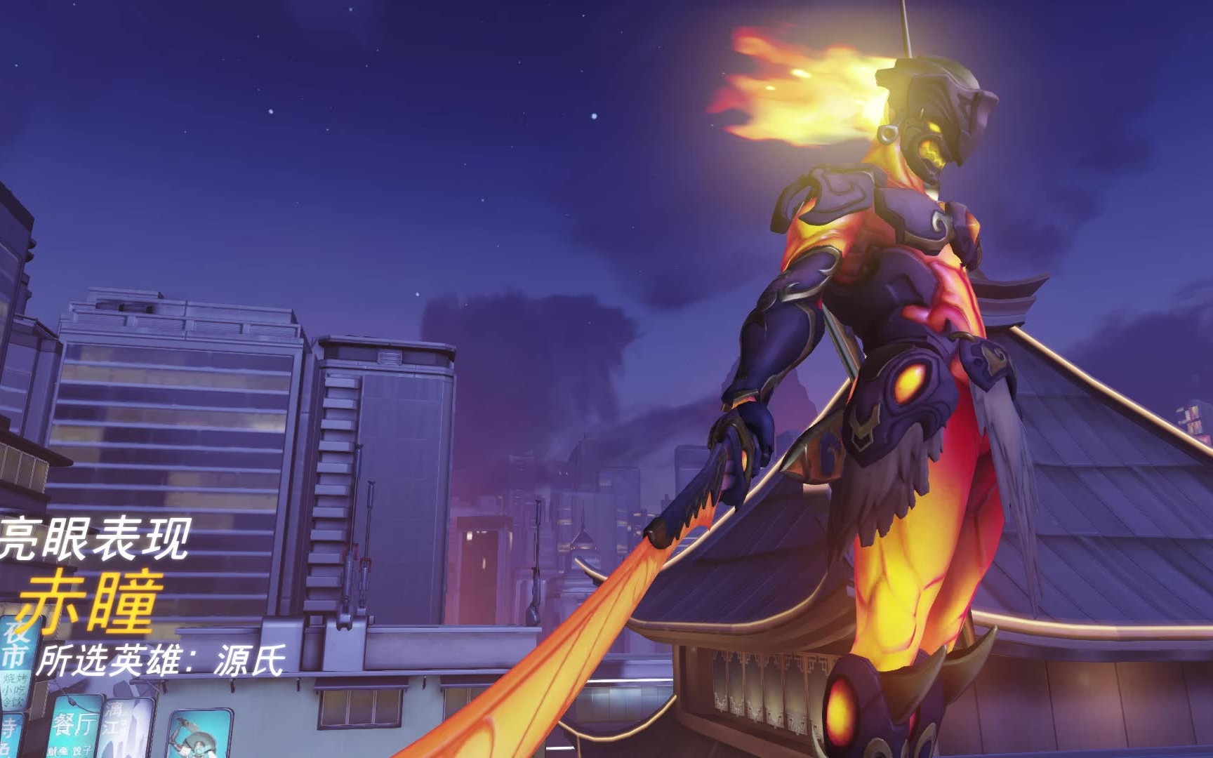 《守望先锋》哎呀 genji这新皮肤手感还可以啊_哔哩哔哩 (゜-゜)つロ