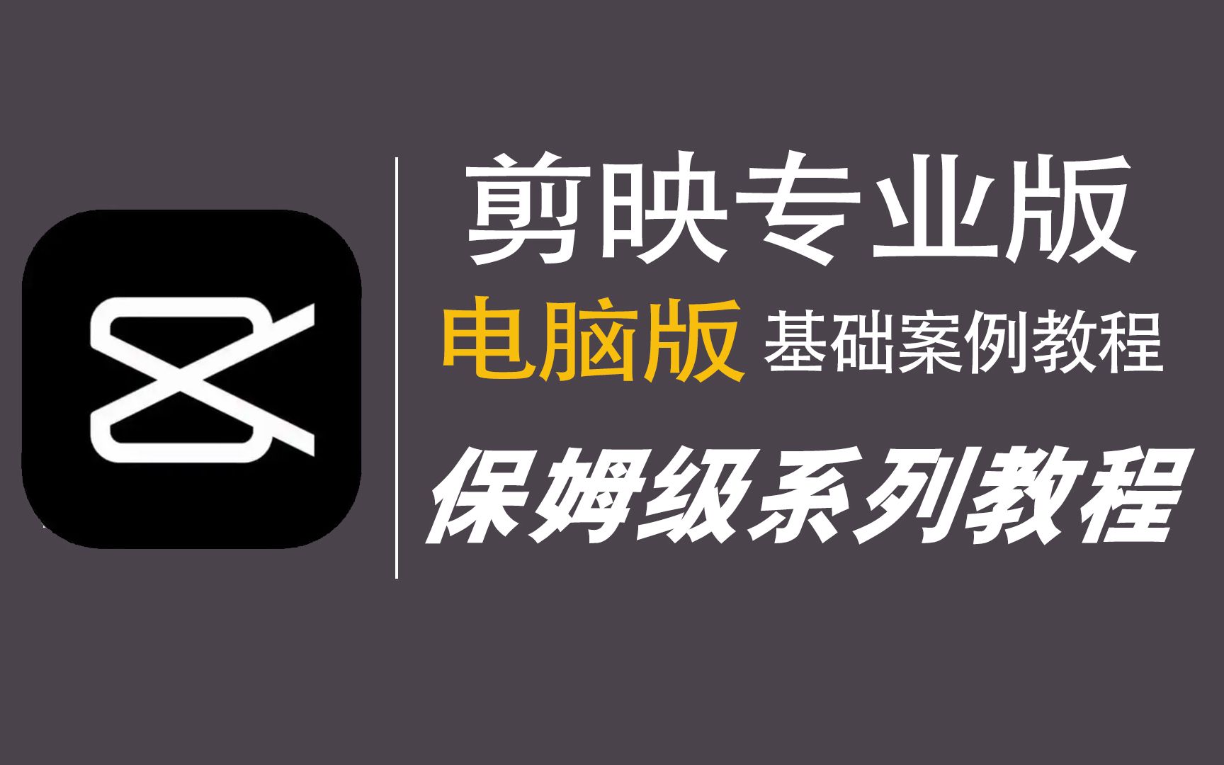 剪映中调整视频的播放速度和倒放来得到所需要的视频效果(基础教程)哔哩哔哩bilibili