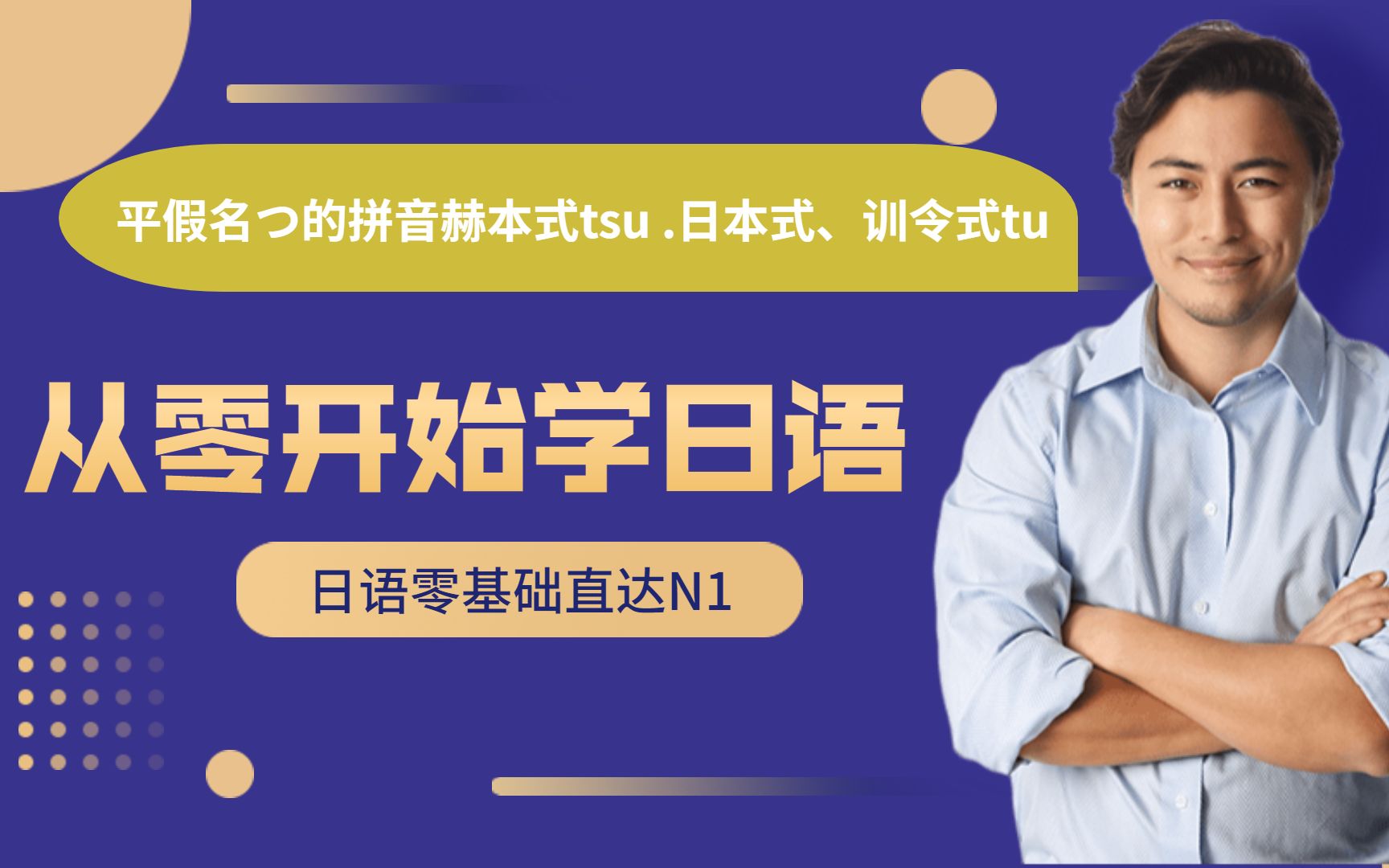 从零开始学日语五十音图,平假名つ的拼音赫本式tsu .日本式、训令式哔哩哔哩bilibili