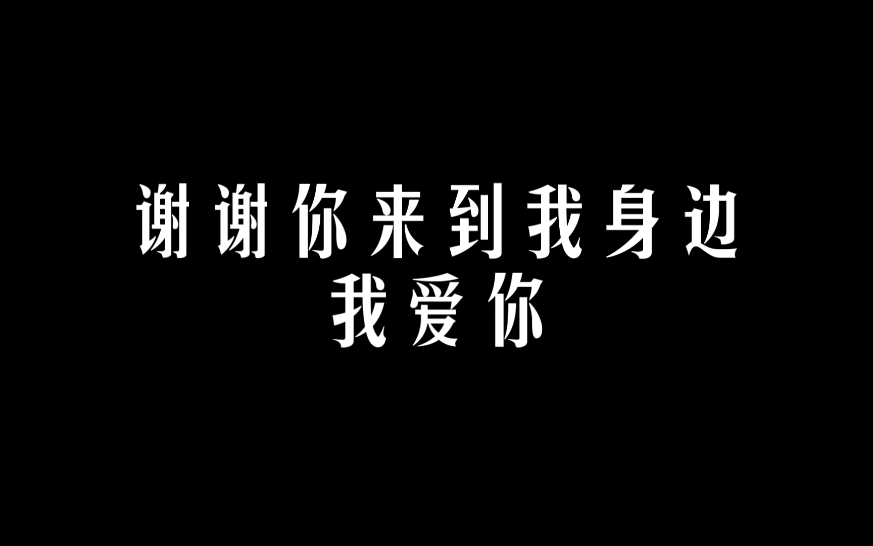 甜度爆表的情话,快挑一句去撩你的对象!哔哩哔哩bilibili