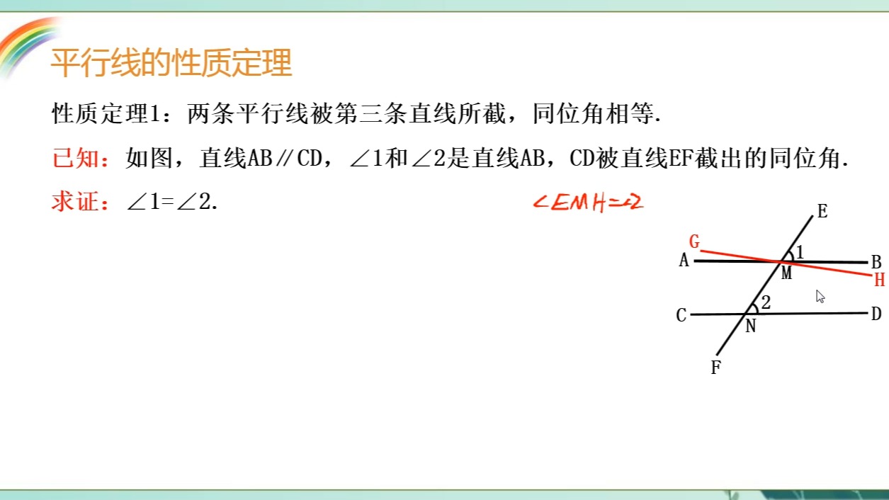 北师版八年级数学上:7.4平行线的性质