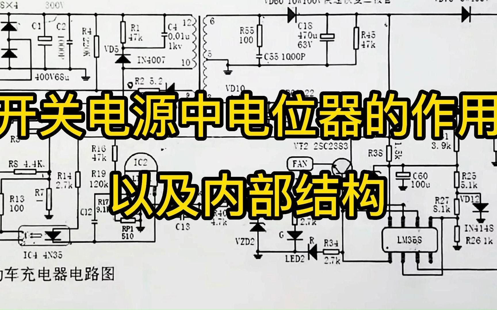 开关电源中电位器的作用,以及内部结构哔哩哔哩bilibili