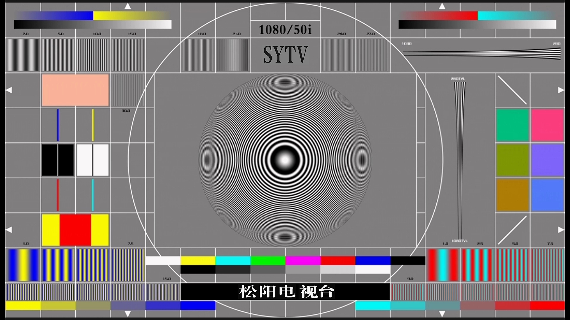 【sytv】松阳电视台新版测试卡