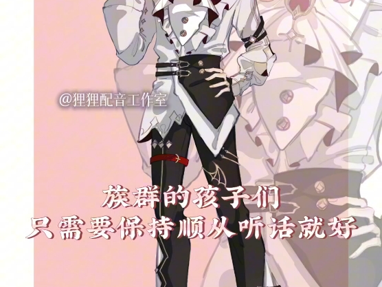 恐龙拟人向oc配音客单展示‖24小时出音