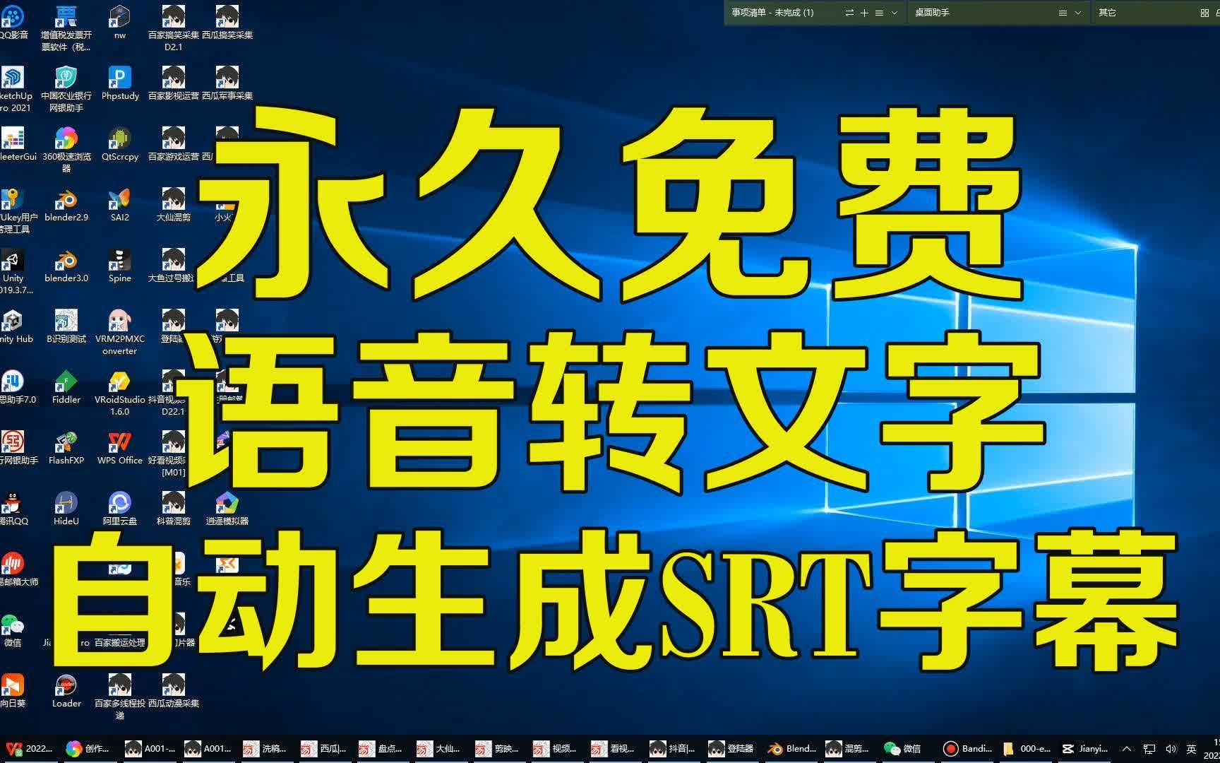 【永久免费】最新语音转文字,剪映字幕文案提!自动生成SRT字幕,免费白飘!哔哩哔哩bilibili