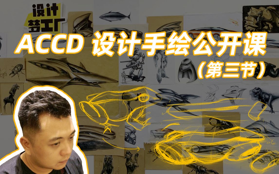 ACCD手绘公开课ⷧ쬤𘉦œŸ 汽车马克笔手绘DEMO&ACCD留学生学习分享哔哩哔哩bilibili