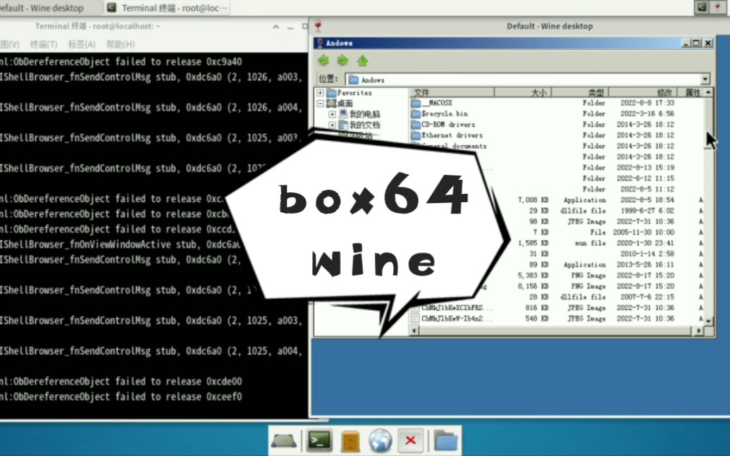 [图]【termux】手机运行box64 wine4.7