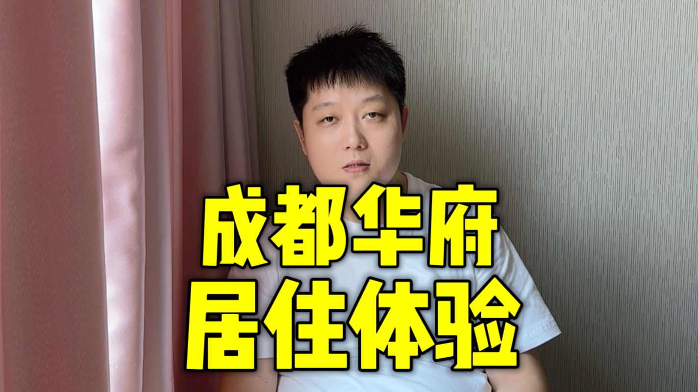 2026成都房价补跌,后面还是买主城区吧